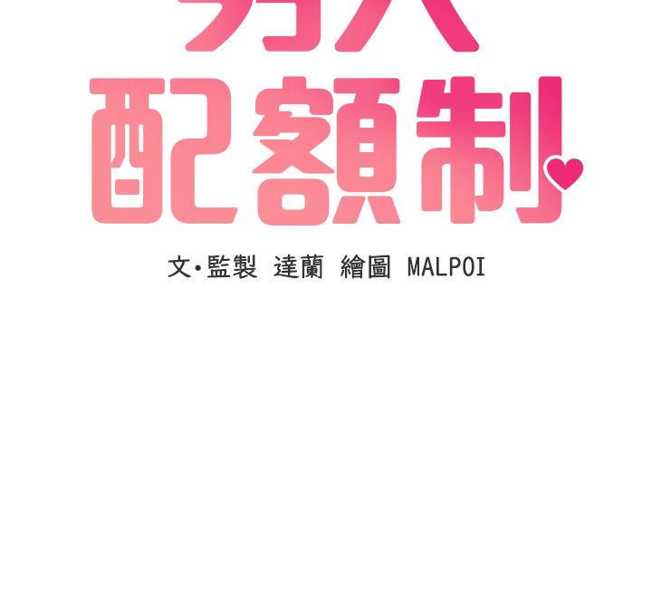 男人配額制第44話-發酒瘋的代價