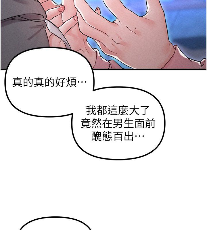 男人配額制第44話-發酒瘋的代價