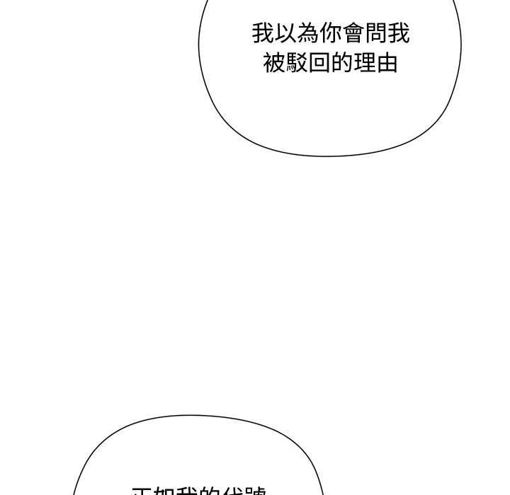 小姐由我來守護第18話