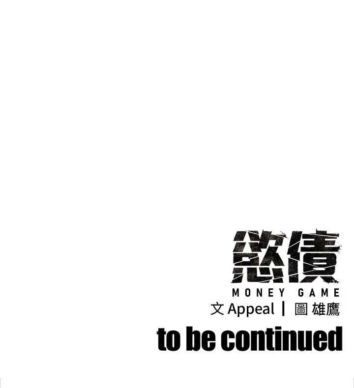 慾债第4話-完成秘密交易