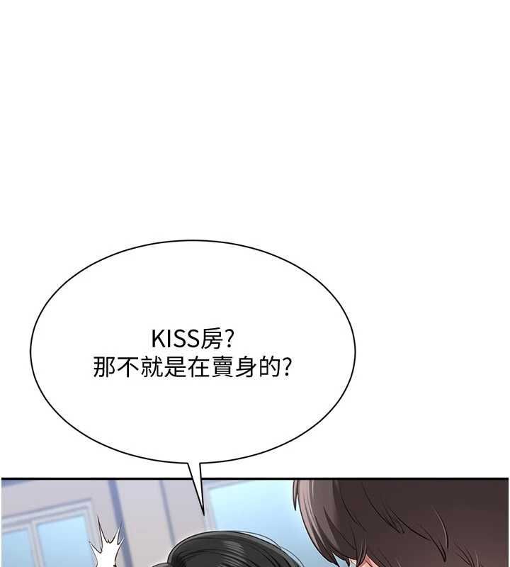 倒追遊戲第48話-聞名全校的基泰