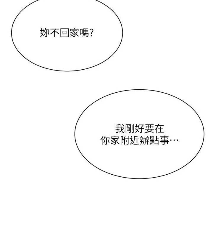 倒追遊戲第48話-聞名全校的基泰