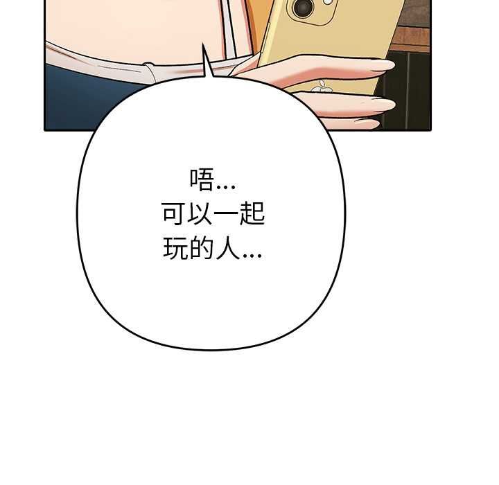 她們教會我的事第29話