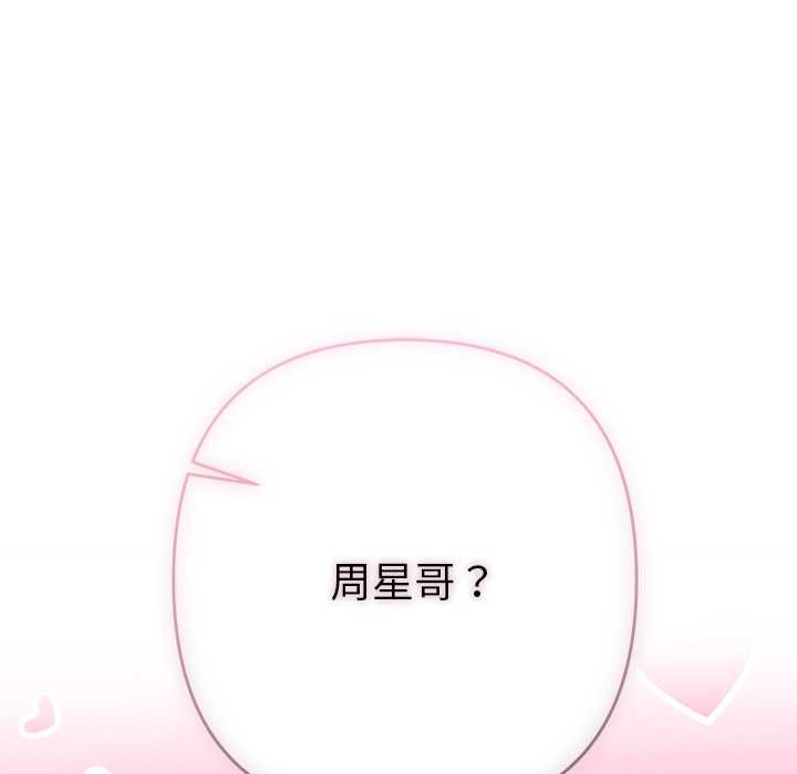 她們教會我的事第29話