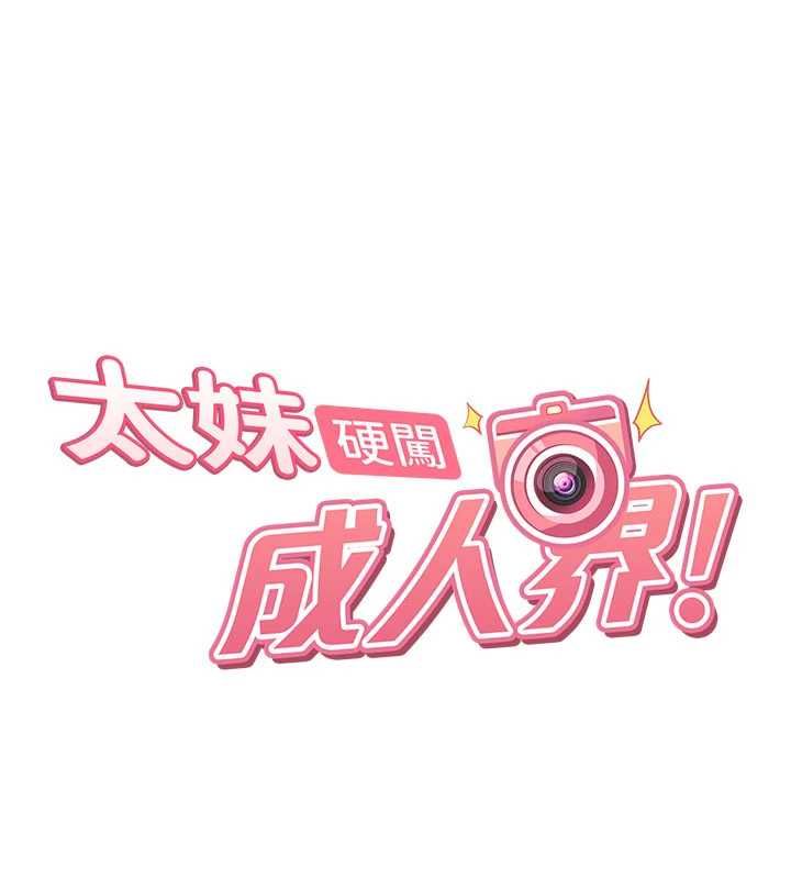太妹硬闖成人界第30話-在兩個鮑鮑間抽插