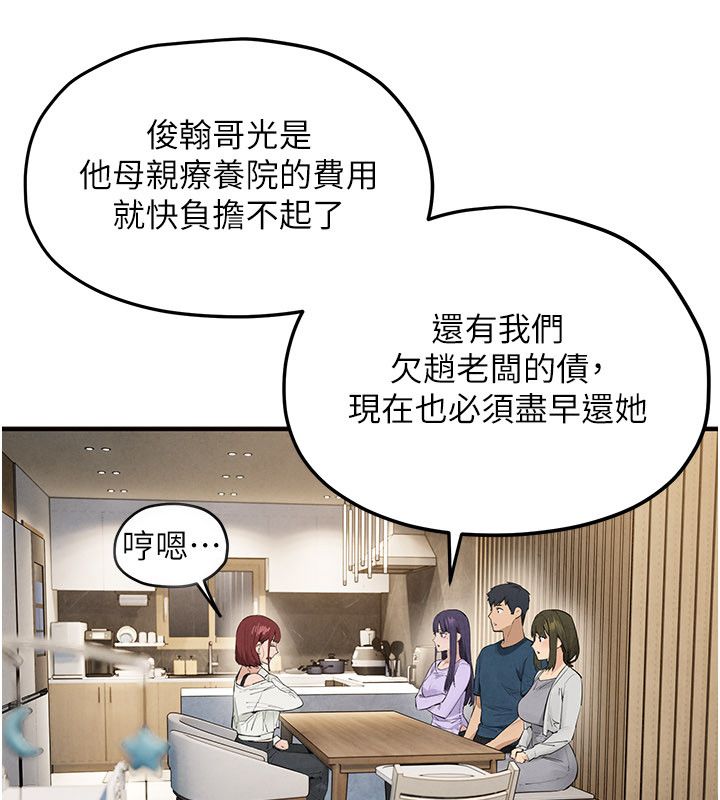 慾海交鋒第91話-開始五人的合租生活