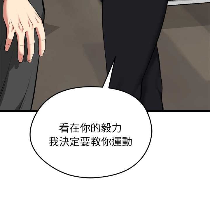 啟動復仇系統第20話