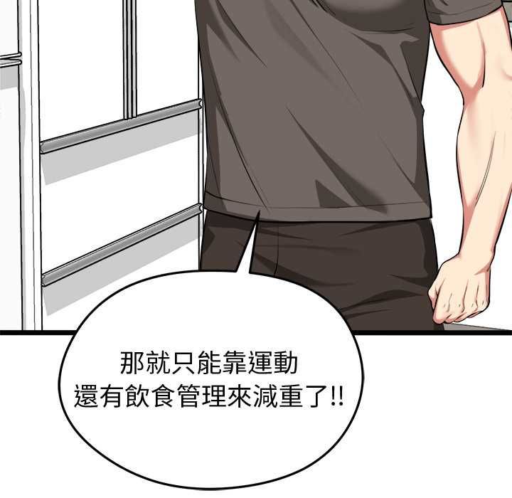 啟動復仇系統第20話