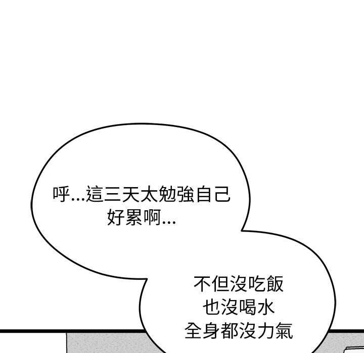 啟動復仇系統第20話