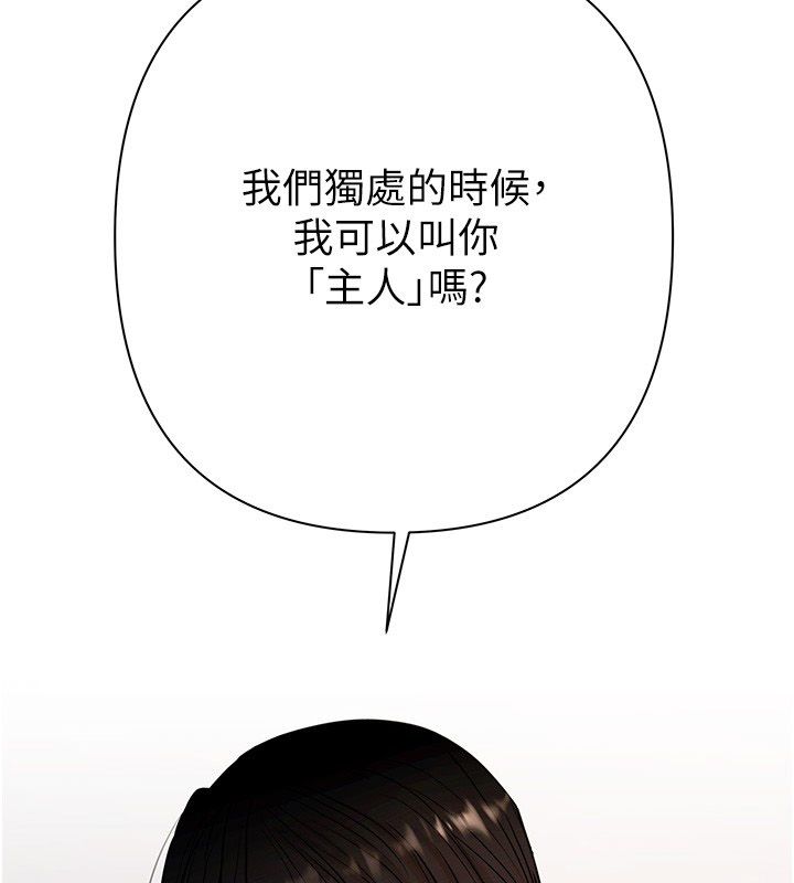 慾債第8話-我可以叫你主人嗎&hellip;?