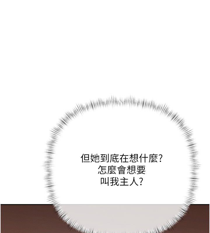 慾債第8話-我可以叫你主人嗎&hellip;?
