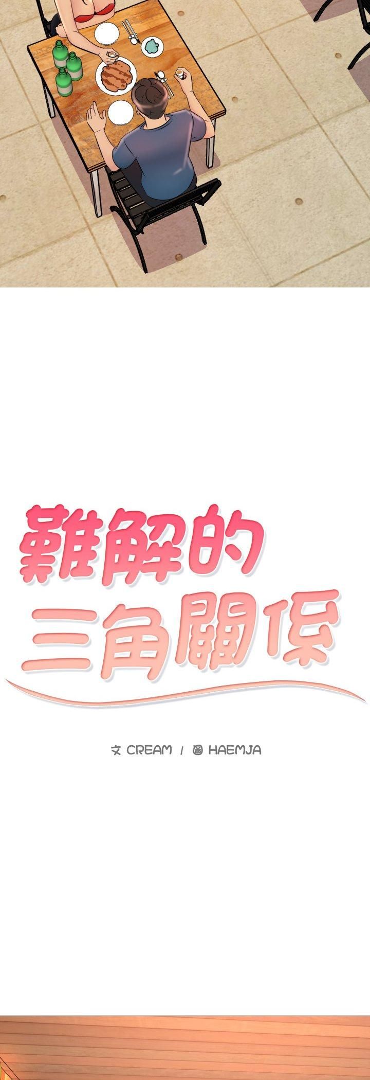 難解的三角關係第17話