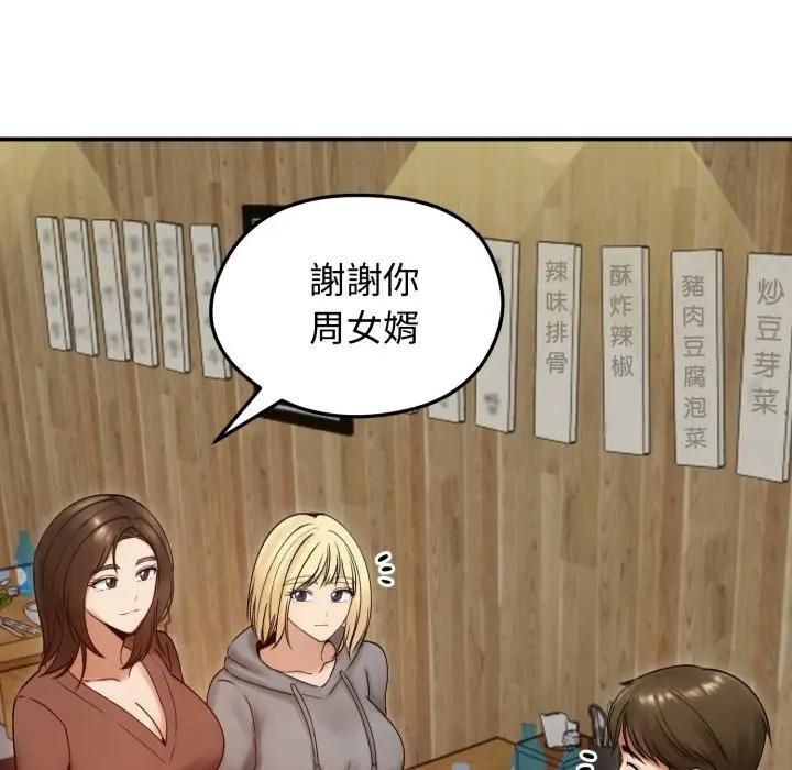 老婆捲款潛逃後第57話