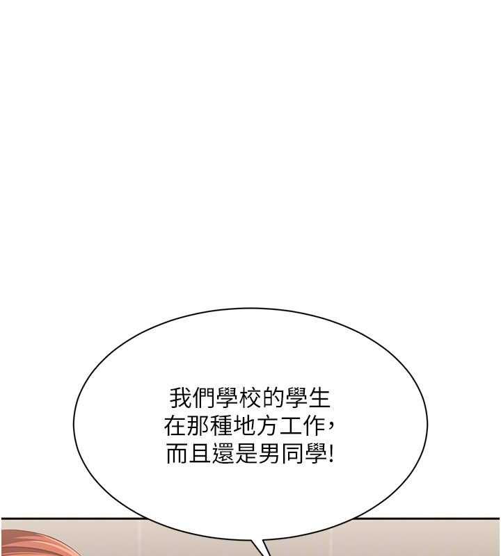 倒追遊戲第49話-和學生一起度過歡樂時光