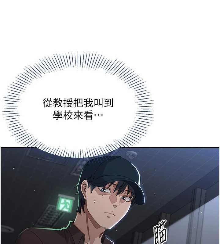 倒追遊戲第49話-和學生一起度過歡樂時光