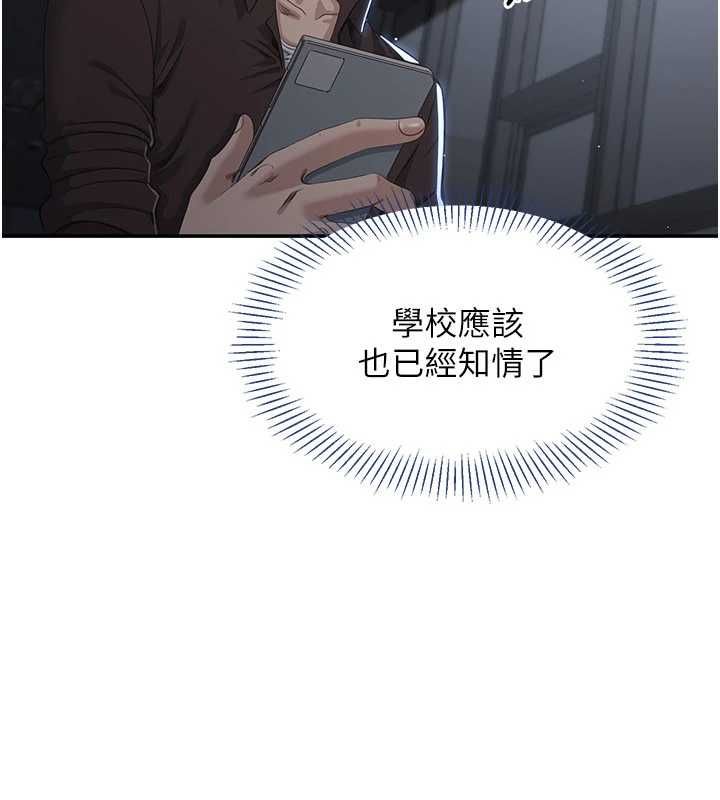 倒追遊戲第49話-和學生一起度過歡樂時光