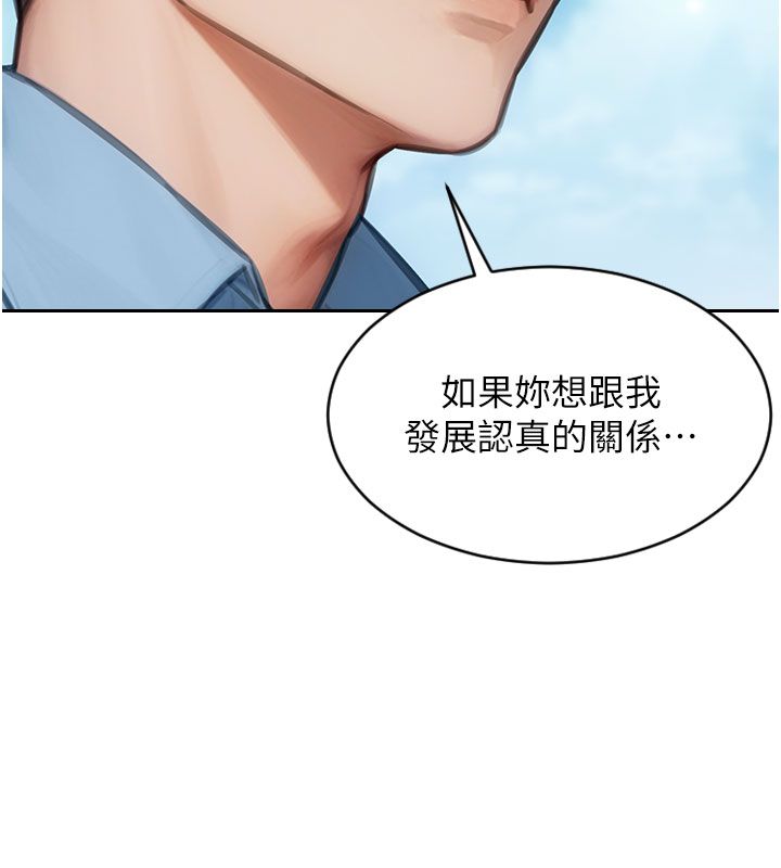 單身即縱慾第50話-我要以下犯上囉&hearts;