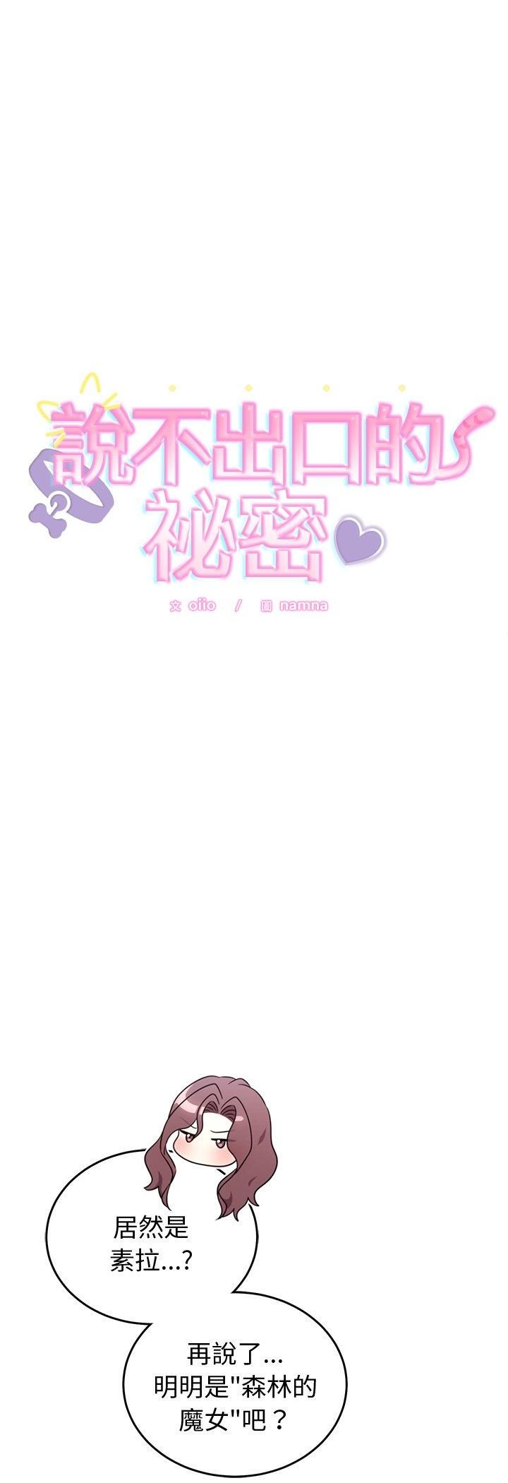 難言之秘第45話