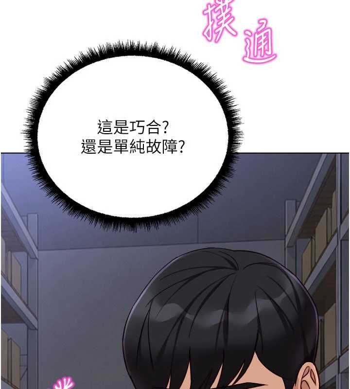 魯蛇社畜的金手指第70話-握不住的巨根