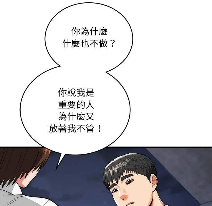 神雕闖都市第39話