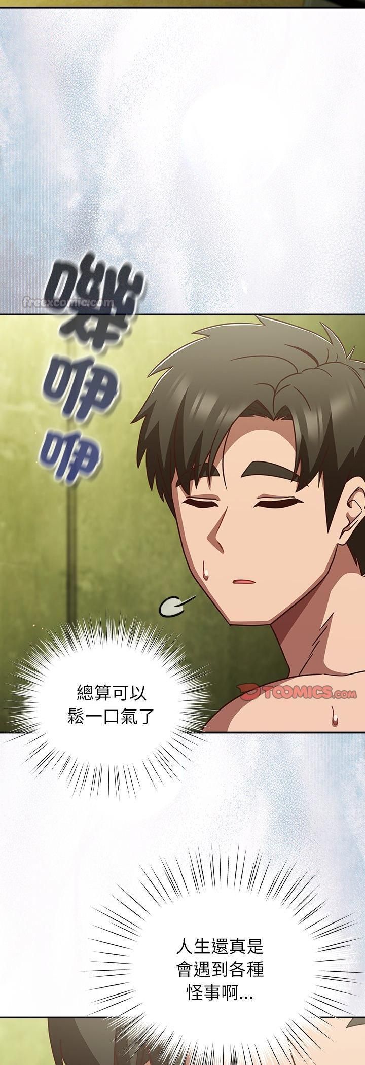 摸魚生存指南第48話