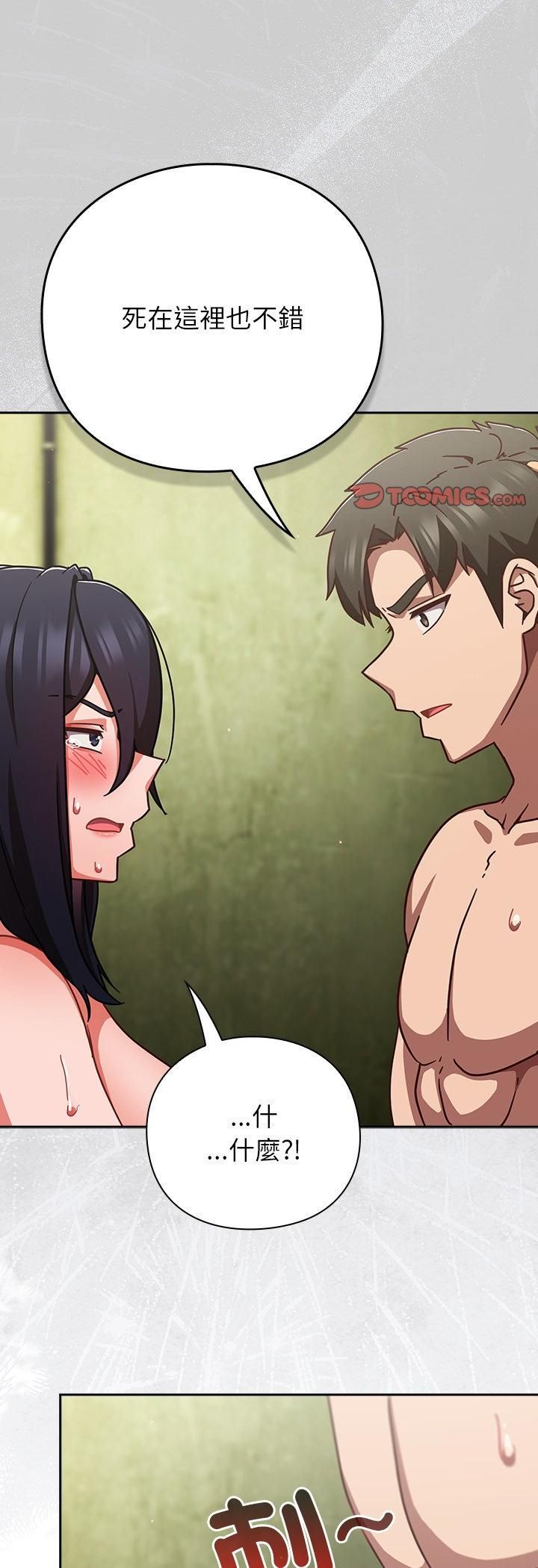 摸魚生存指南第48話