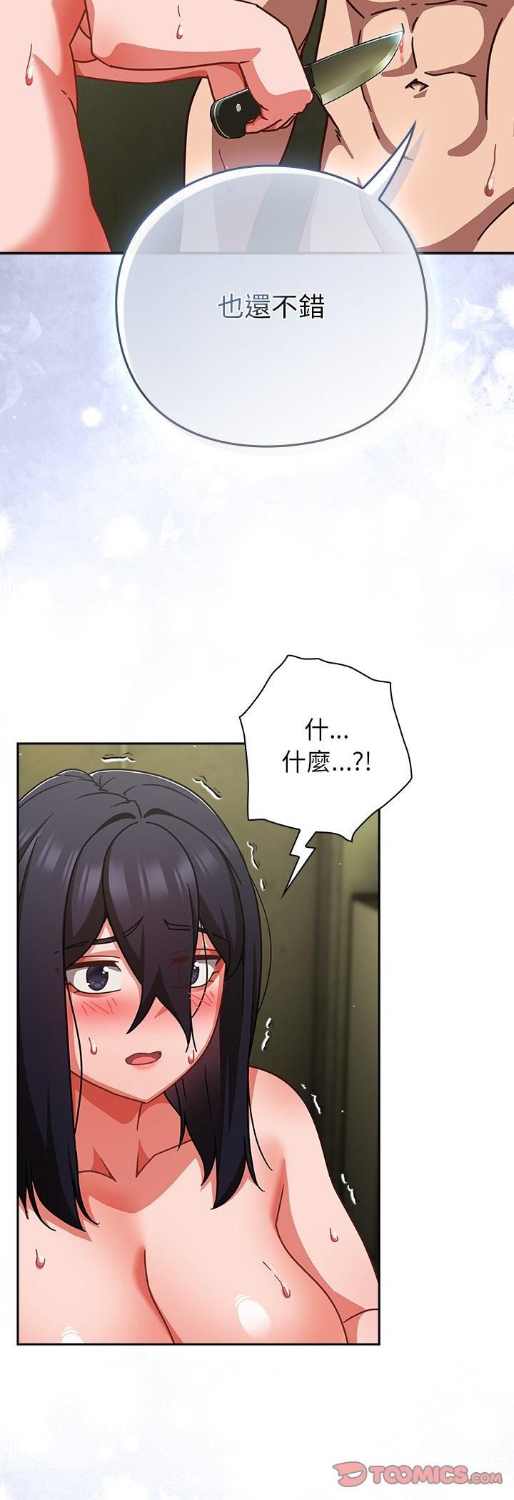 摸魚生存指南第48話