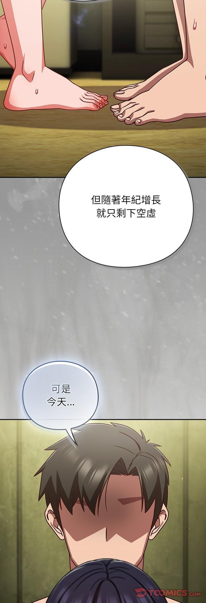 摸魚生存指南第48話