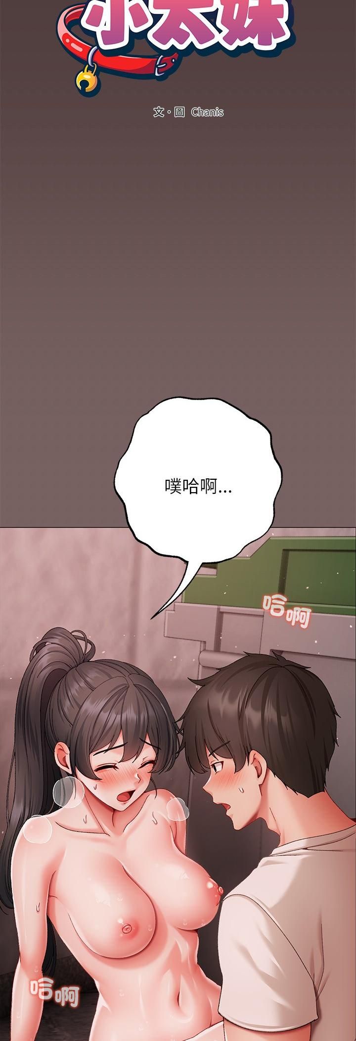 那個小太妹第8話