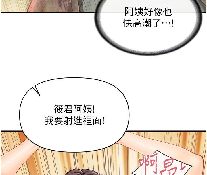 報告女班長:一根突起第52話-被啟翔征服了