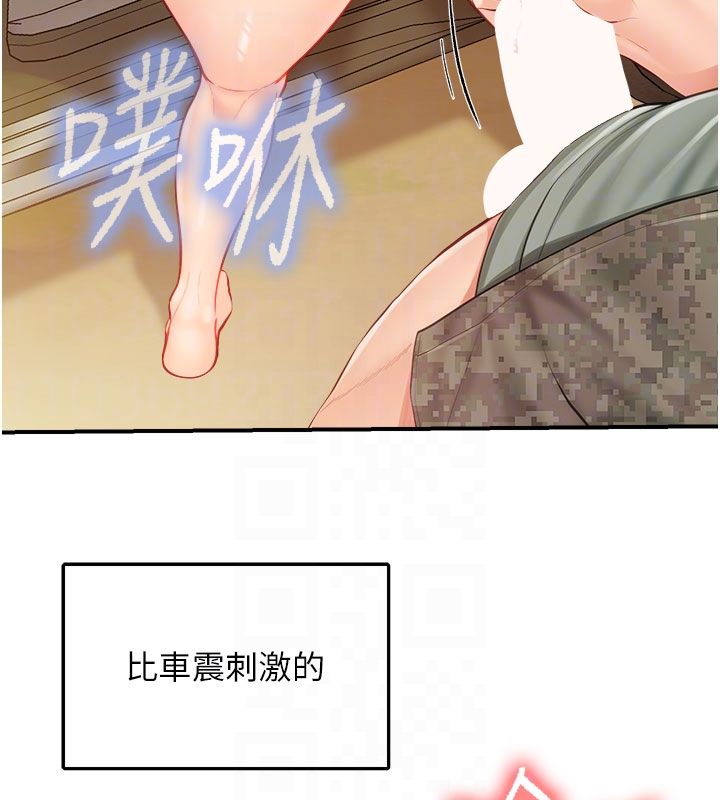 報告女班長:一根突起第52話-被啟翔征服了