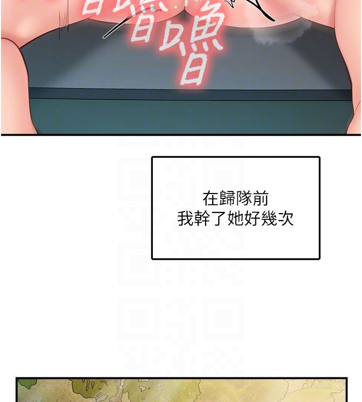 報告女班長:一根突起第52話-被啟翔征服了