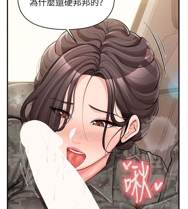 報告女班長:一根突起第52話-被啟翔征服了