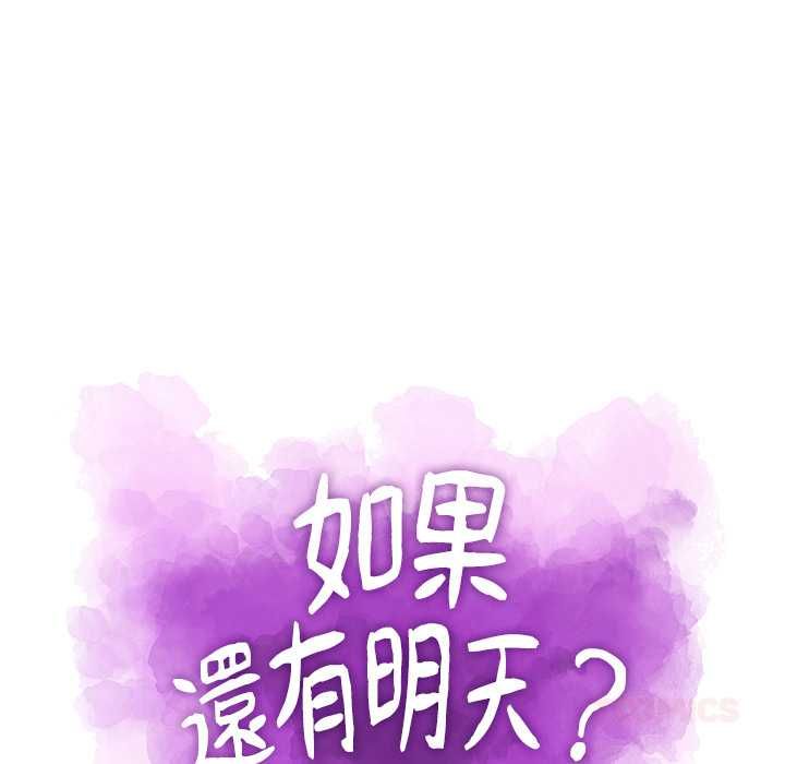 如果還有明天？第8話
