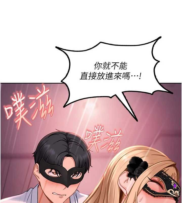 太妹硬闖成人界第31話-錯過醒來的時機