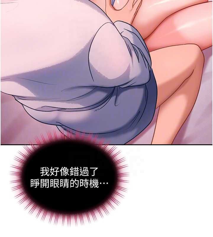 太妹硬闖成人界第31話-錯過醒來的時機