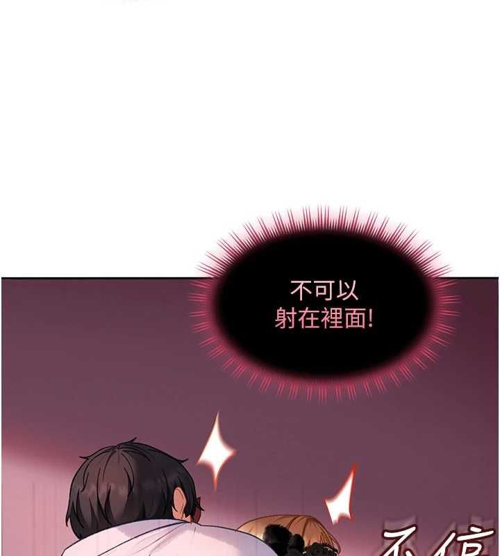 太妹硬闖成人界第31話-錯過醒來的時機