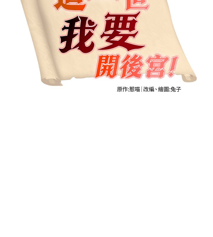 這一世我要開後宮第1話-重生在我被陷害的那一天