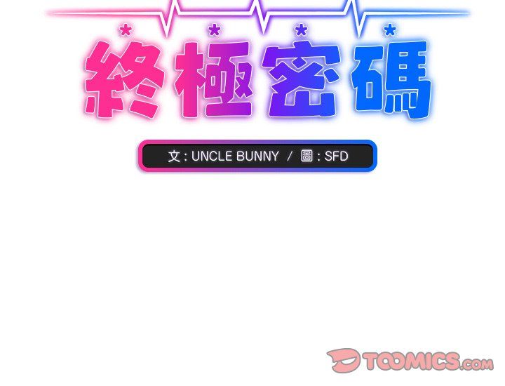 撲通撲通終極密碼第16話