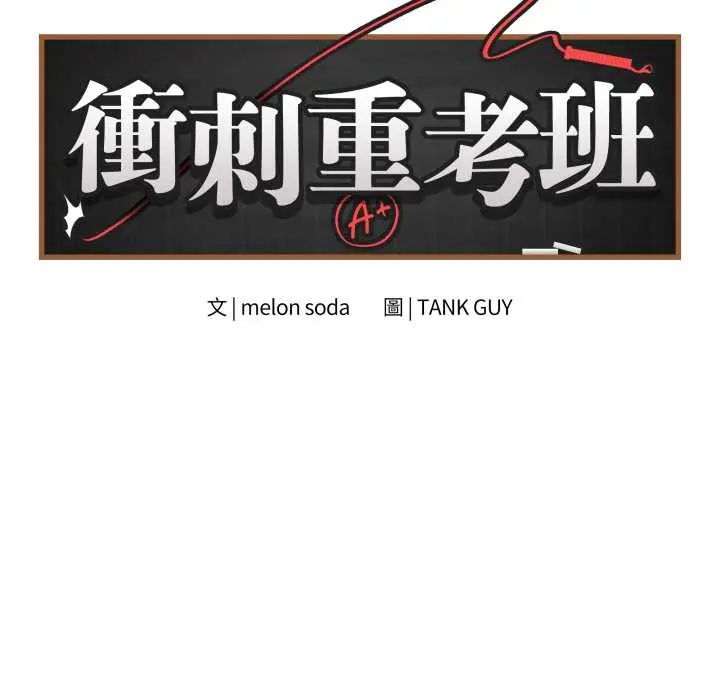 最後的沖刺第61話