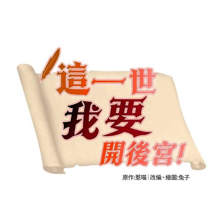 這一世我要開後宮第2話-染指未來的聖女婊子