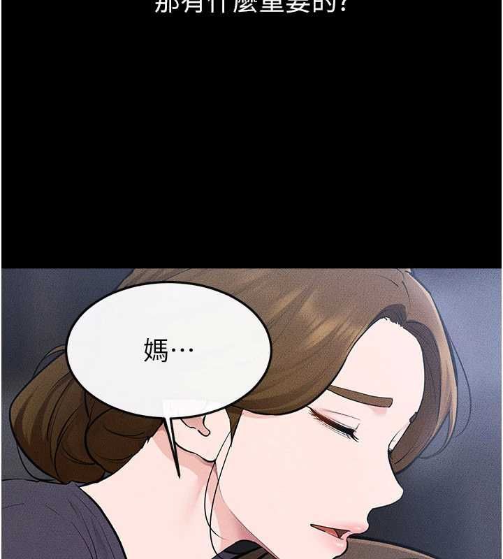 继母与继姐第119話-和家人開趴♥