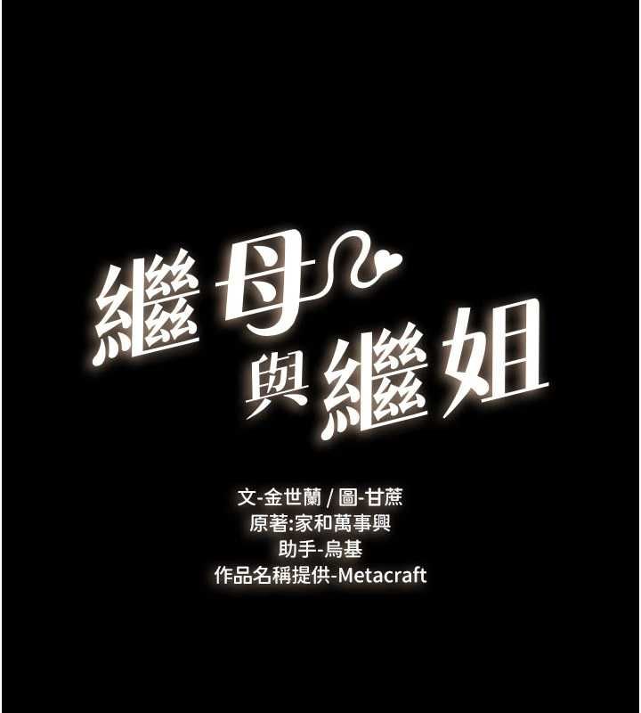 继母与继姐第119話-和家人開趴♥