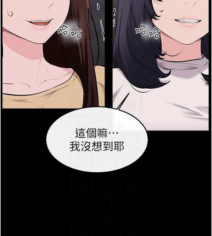 继母与继姐第119話-和家人開趴♥
