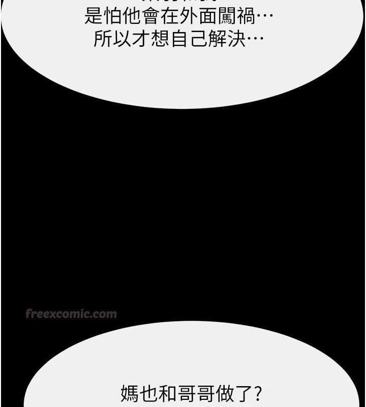 继母与继姐第119話-和家人開趴♥