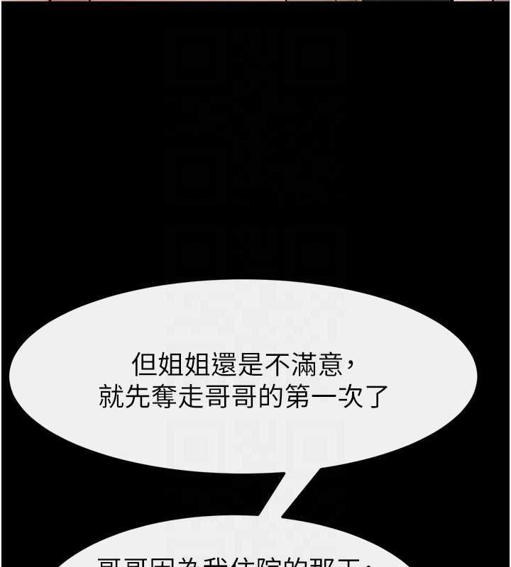 继母与继姐第119話-和家人開趴♥