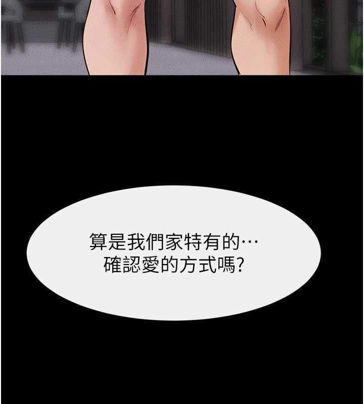 继母与继姐第119話-和家人開趴♥