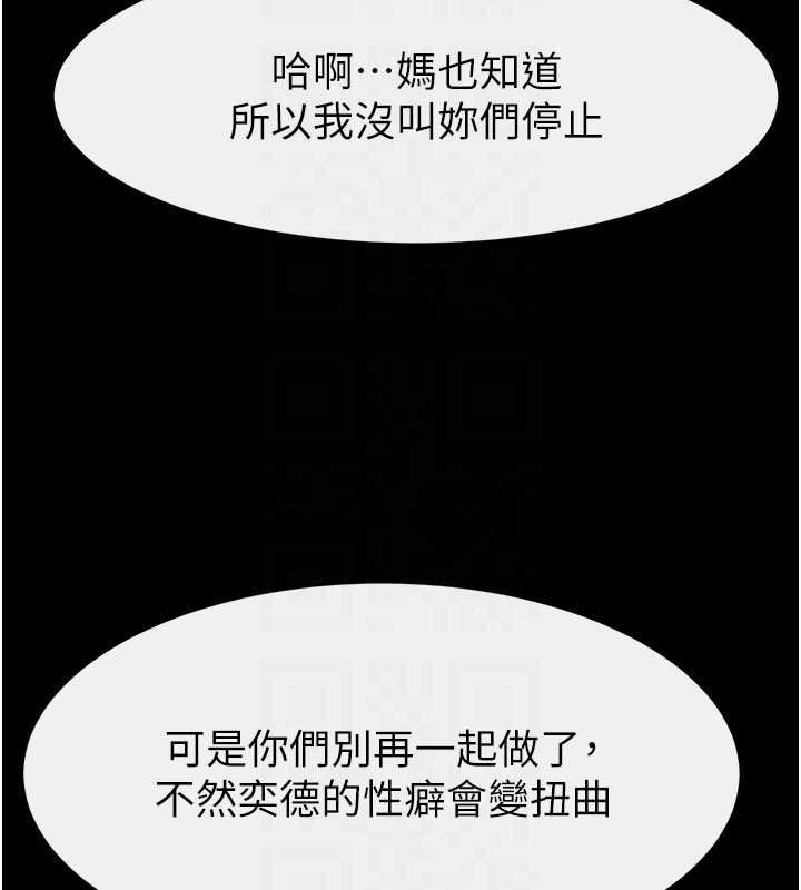 继母与继姐第119話-和家人開趴♥