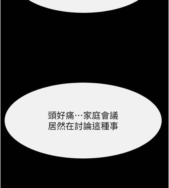 继母与继姐第119話-和家人開趴♥