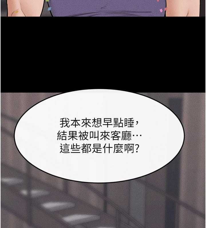 继母与继姐第119話-和家人開趴♥